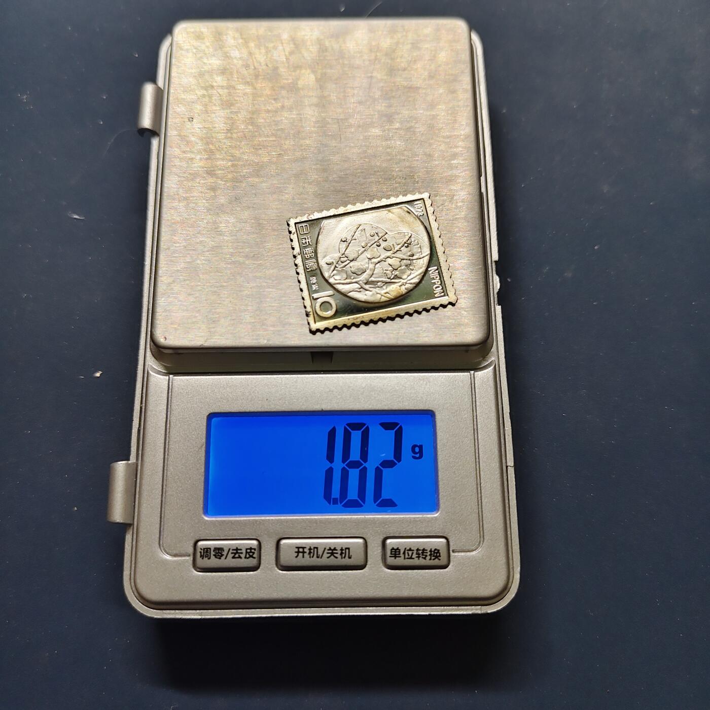 【全场包邮】纯粹捡漏拍498场-持续更新中 【杂件】日本1973年纯银邮票【1.82克纯银，估算纯银价约51元（按28元/克银价核算）】