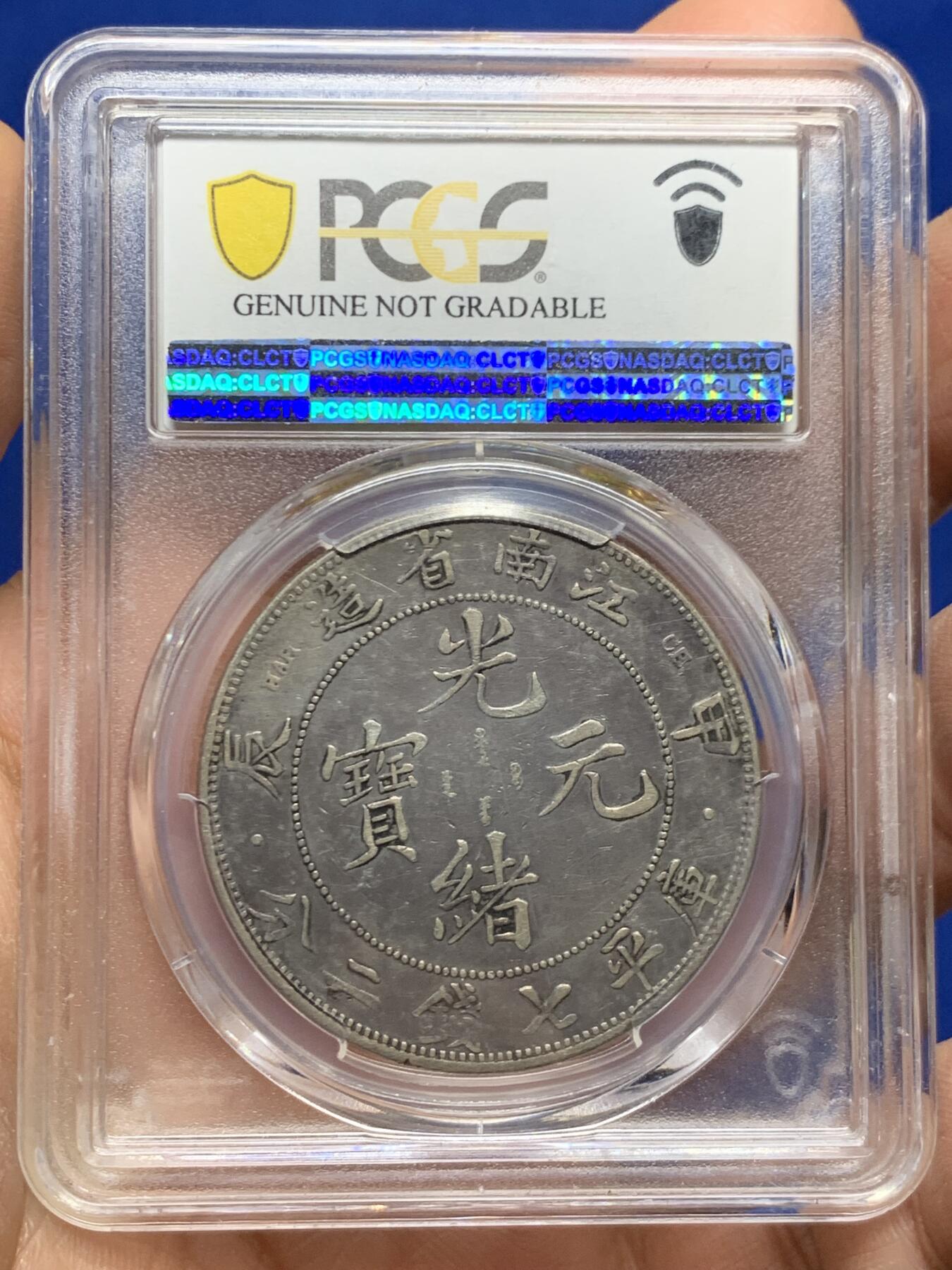 《竞宝斋》第461场 周日，周一，2场连拍 （全场包邮）欢迎送拍 PCGS VF 1904江南甲辰，包浆一致，没看出哪里有修补痕迹，细节见图。