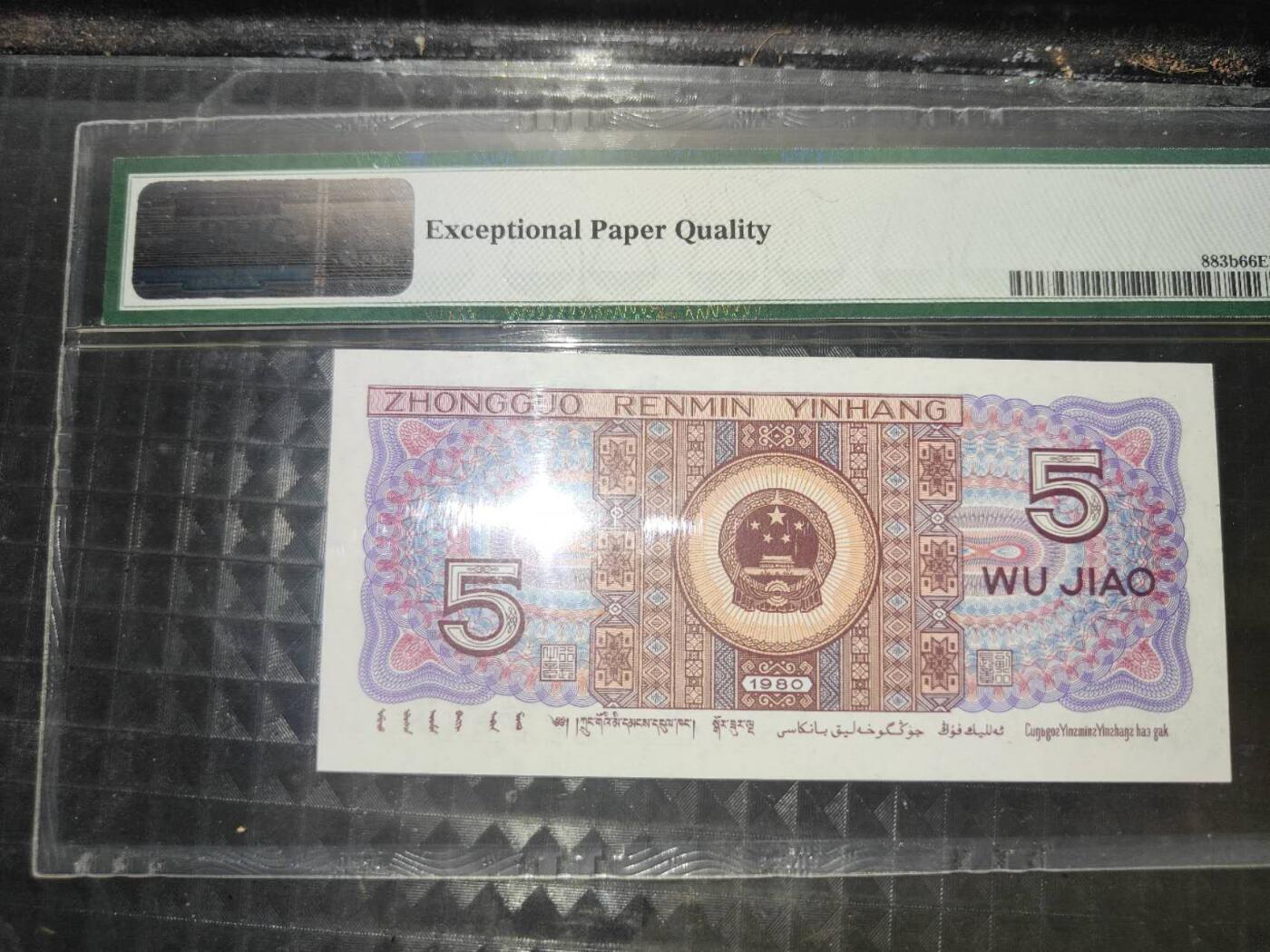 1980版伍角P9M502555豹子号5555