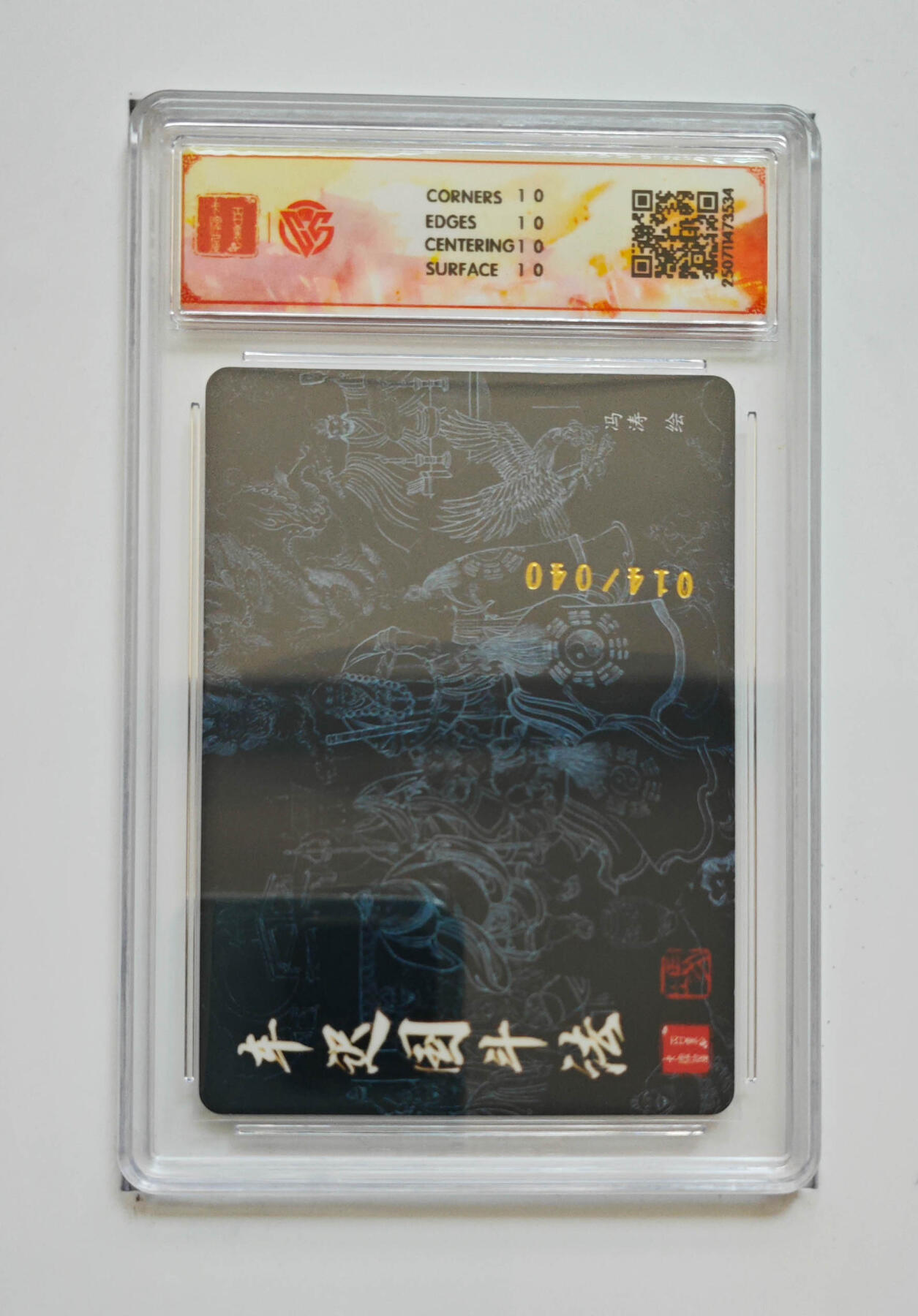 阳大大卡牌拍卖第96期（持续收拍品，周五晚上九点截拍，进群福利早知道） 【亲签爆金】百里卡牌十周年 冯涛车迟国斗法 亲签限编14/40 折光