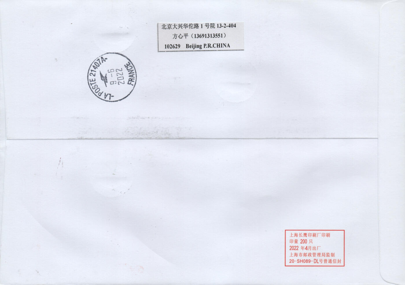 2026年01月31日19:30海外、大陆、澳门、香港邮政精品首日实寄封拍卖专场 2022中国《壬寅虎年赠送版》美术封首日实寄封
