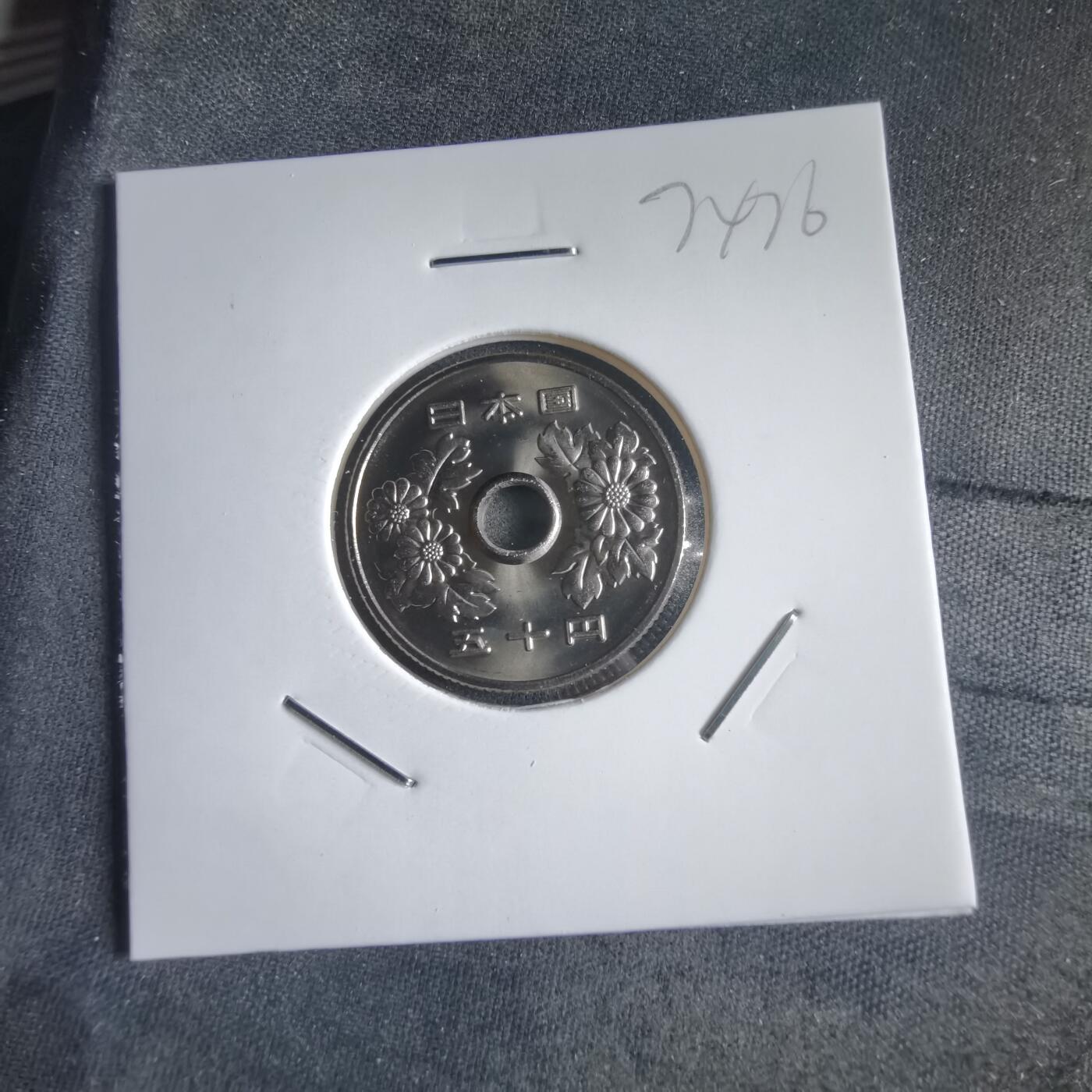 沼泽如烟--第974场 平成二十年50元