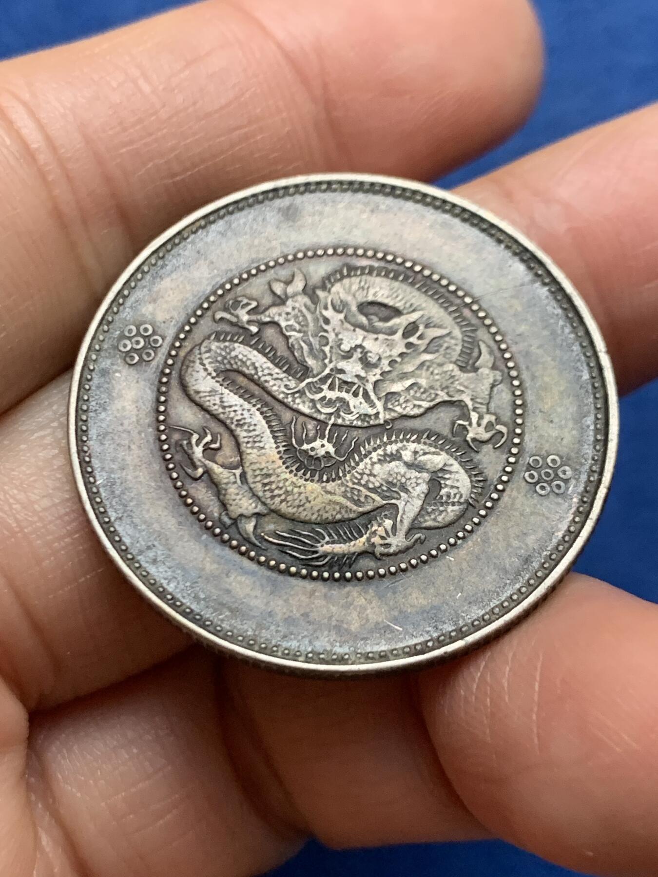 《竞宝斋》第461场 周日，周一，2场连拍 （全场包邮）欢迎送拍 真银假币 云南半圆龙 光谱点测约620银 重13.25克