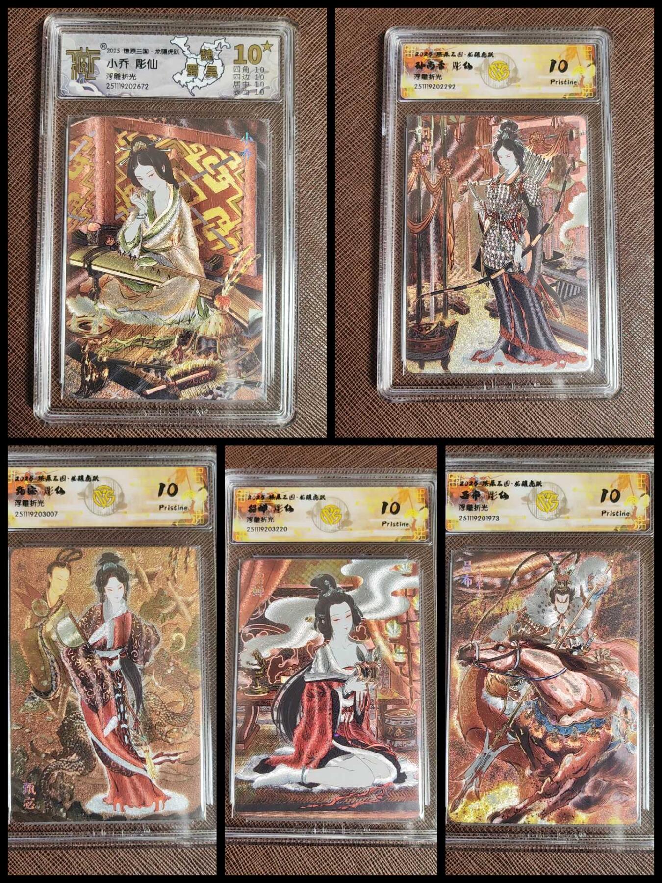 阳大大卡牌拍卖第96期（持续收拍品，周五晚上九点截拍，进群福利早知道） 【10P评级套】焱卡文化 燎原三国 龙骧虎跃 彫仙三国 孙尚香+吕布+貂蝉+甄宓+小乔 浮雕粗闪 5张全套 包含4张10P 1张10星