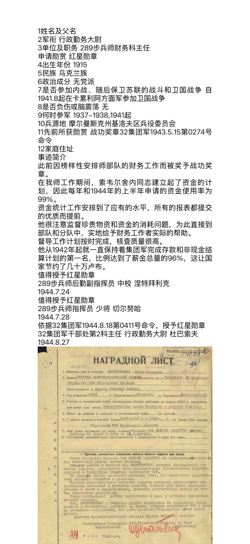 戎马世界章牌大赏第110期 苏联红星勋章，号段752611，档案已查，授予军需勤务中校，得主担任财务科主任，“ 从1942年起就一直保持着集团军完成存款和非现金结算计划的第一名，比例达到了薪金总量的96%，这让国家节约了几十万卢布”