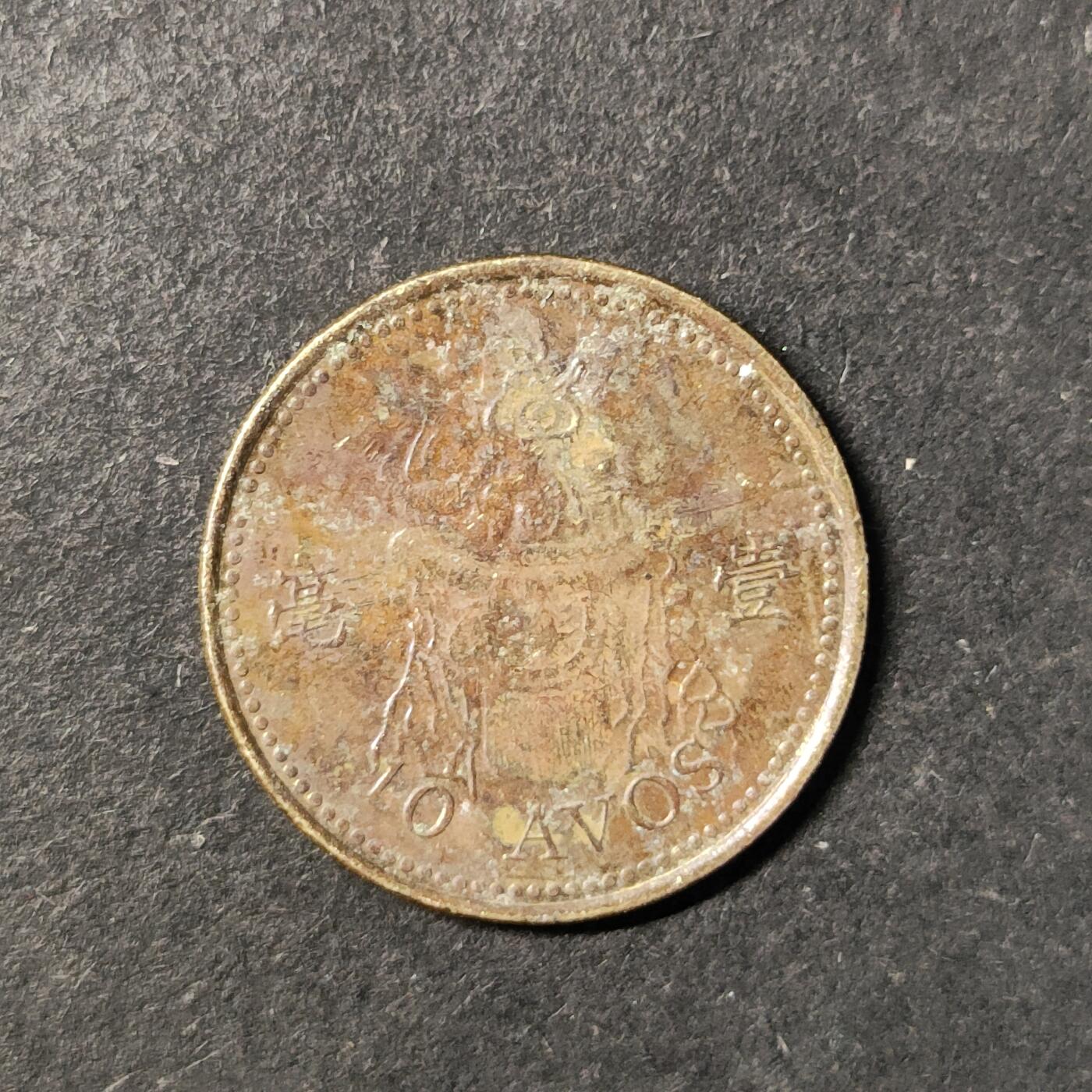 嘉禾收藏    【第453期】            无佣金、可寄存、满30元包邮 币一枚