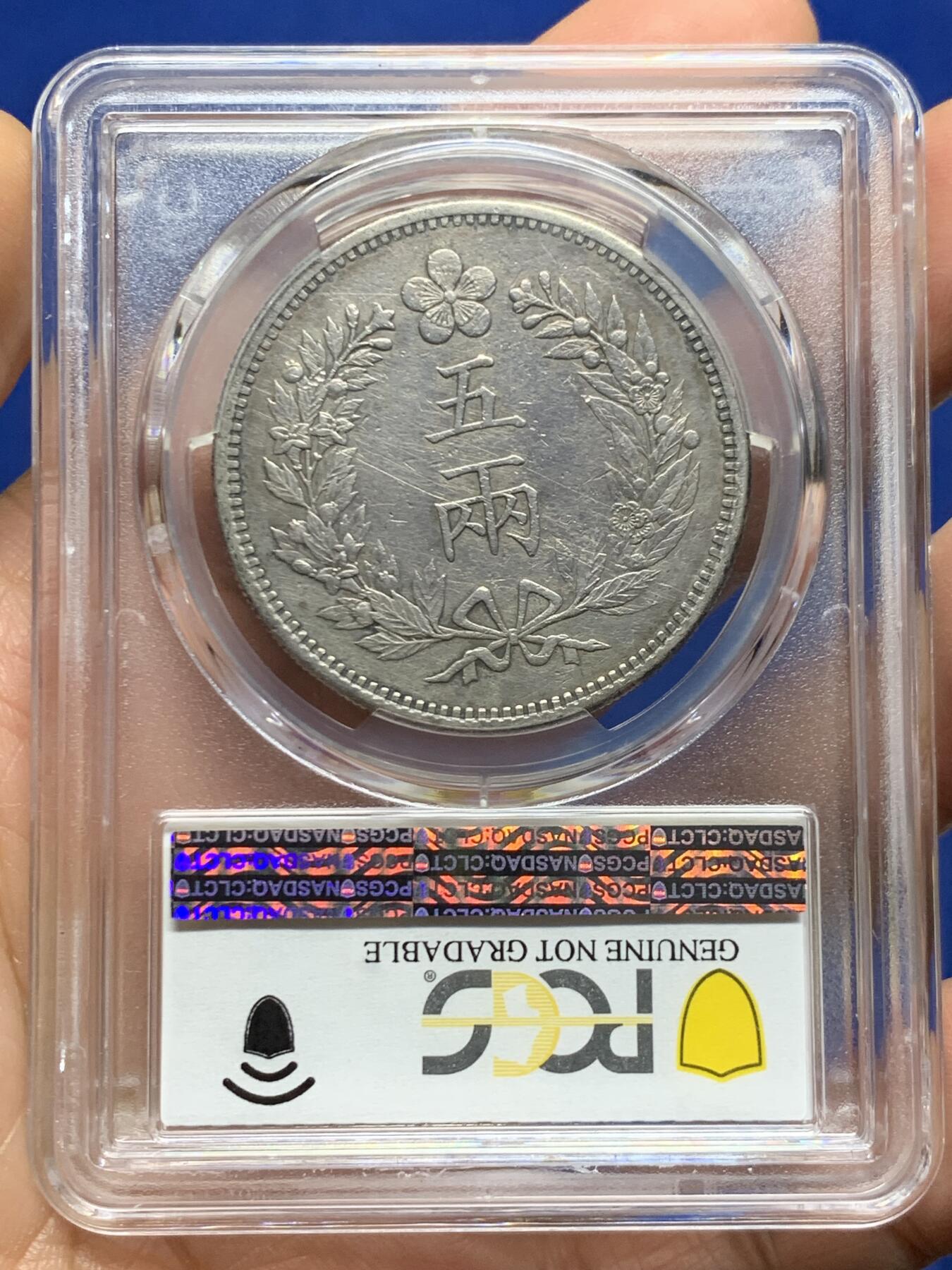 《竞宝斋》第461场 周日，周一，2场连拍 （全场包邮）欢迎送拍 PCGS XF 朝鲜1892年开国501年五两大银币 双龙戏珠大名誉品 原味自然老彩 AU底板低评状态