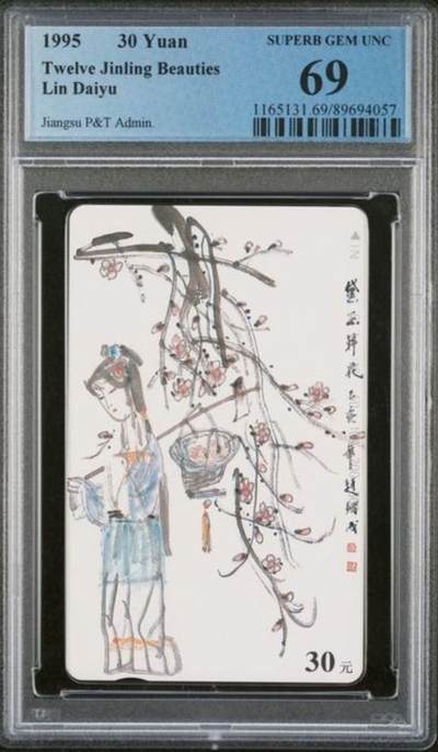 【琪哥网】评级磁卡综合场(125） - 【PCGS69】江苏丑钗散卡，出分50枚，69分5枚，70分3枚