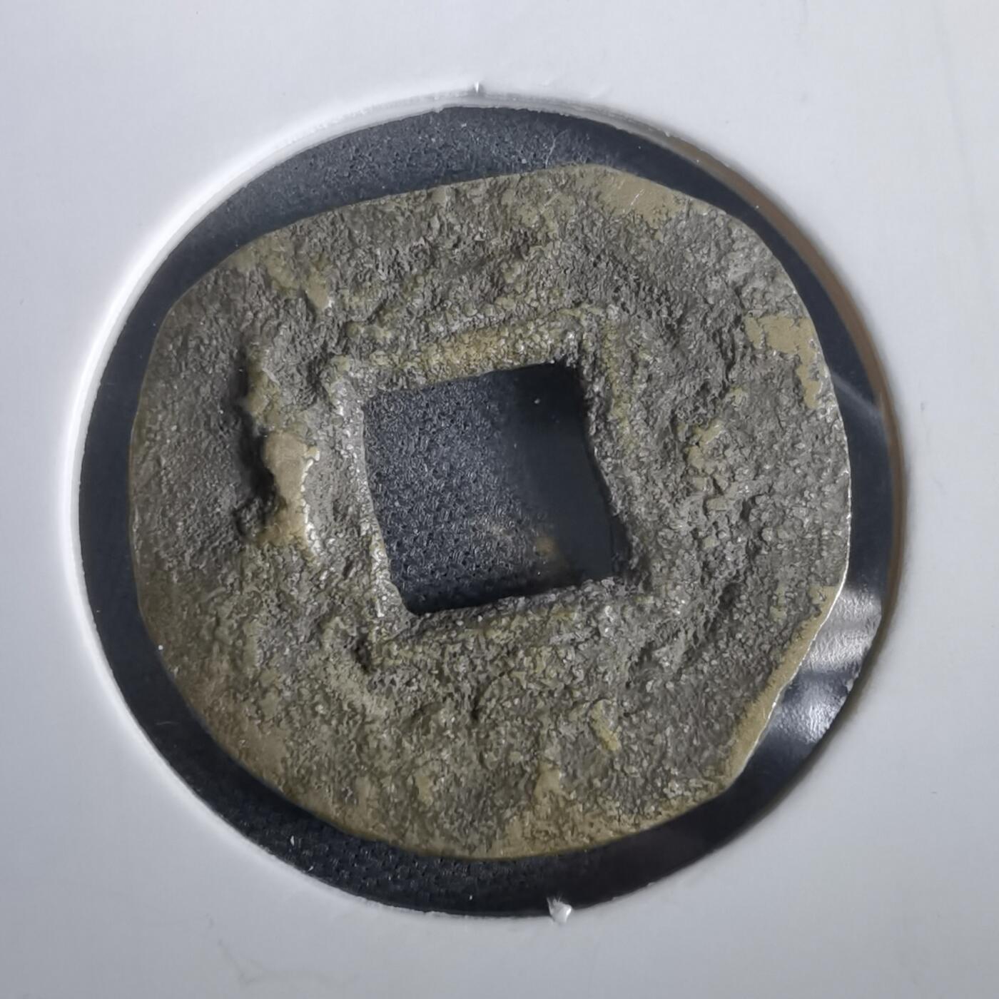 沼泽如烟--第974场 常平通宝