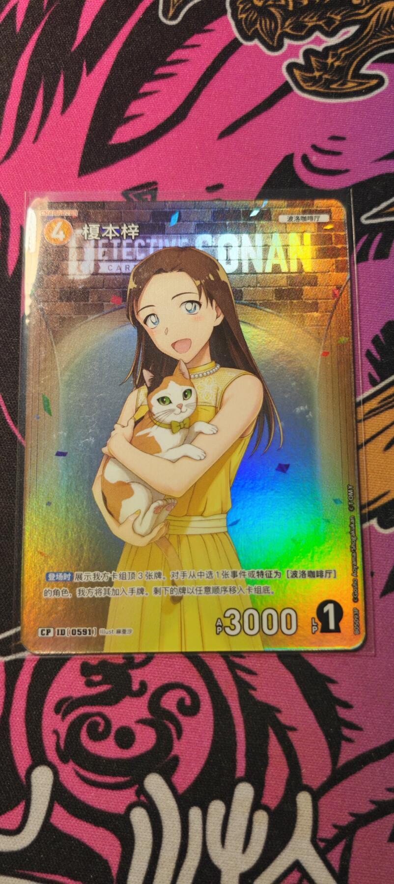 霸总卡牌第二期 【CP】卡游柯南TCG榎本梓