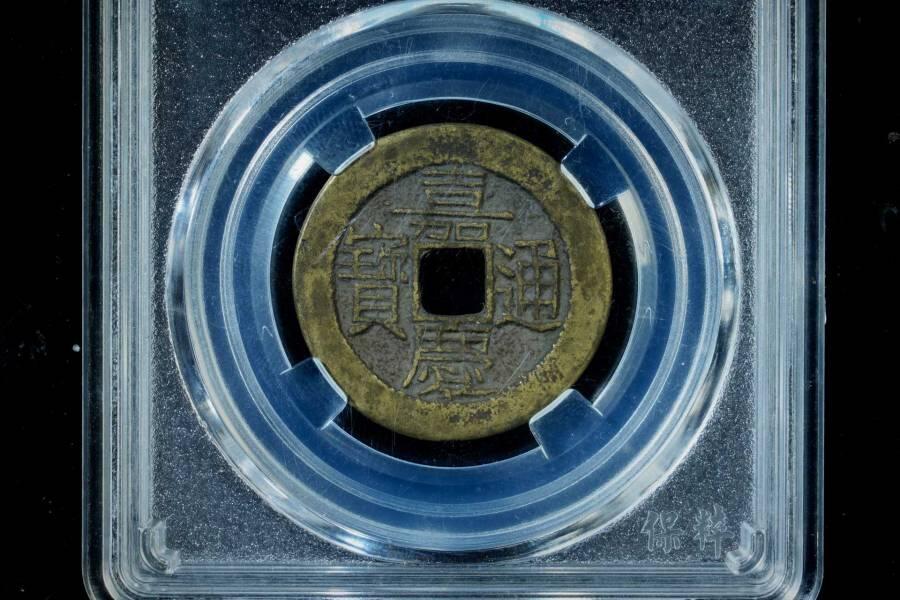 上海都达杂项专场八（全场包邮）   极美90 宝泉大样小平评级币88-150