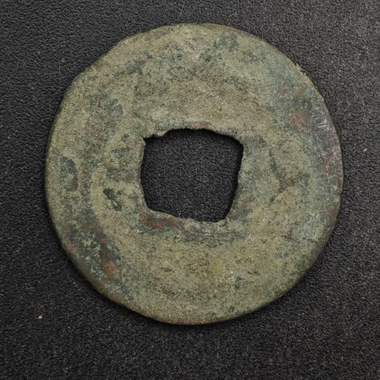 【淘币小摊】限时拍第八百五十五拍  铜钱场  满百包邮可预留两周  周一统一发货  宋 熙宁元宝