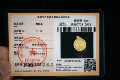 上海都达杂项专场八（全场包邮）   天然镀金祥龙吐珠嵌和田玉蛋面挂件 附鉴定证书87-49