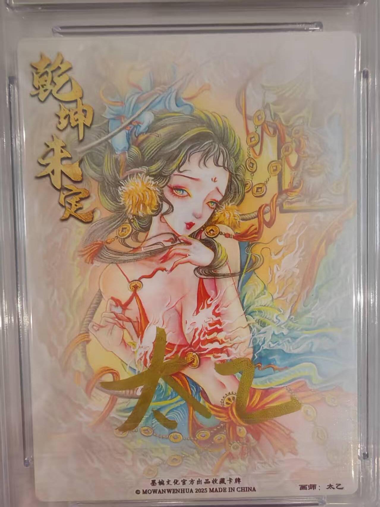 言遇卡牌【2026.1.31周六晚21：00截拍】新人闲置欢迎捡漏 【亲签】【爆金】地涌夫人 太乙 10分 