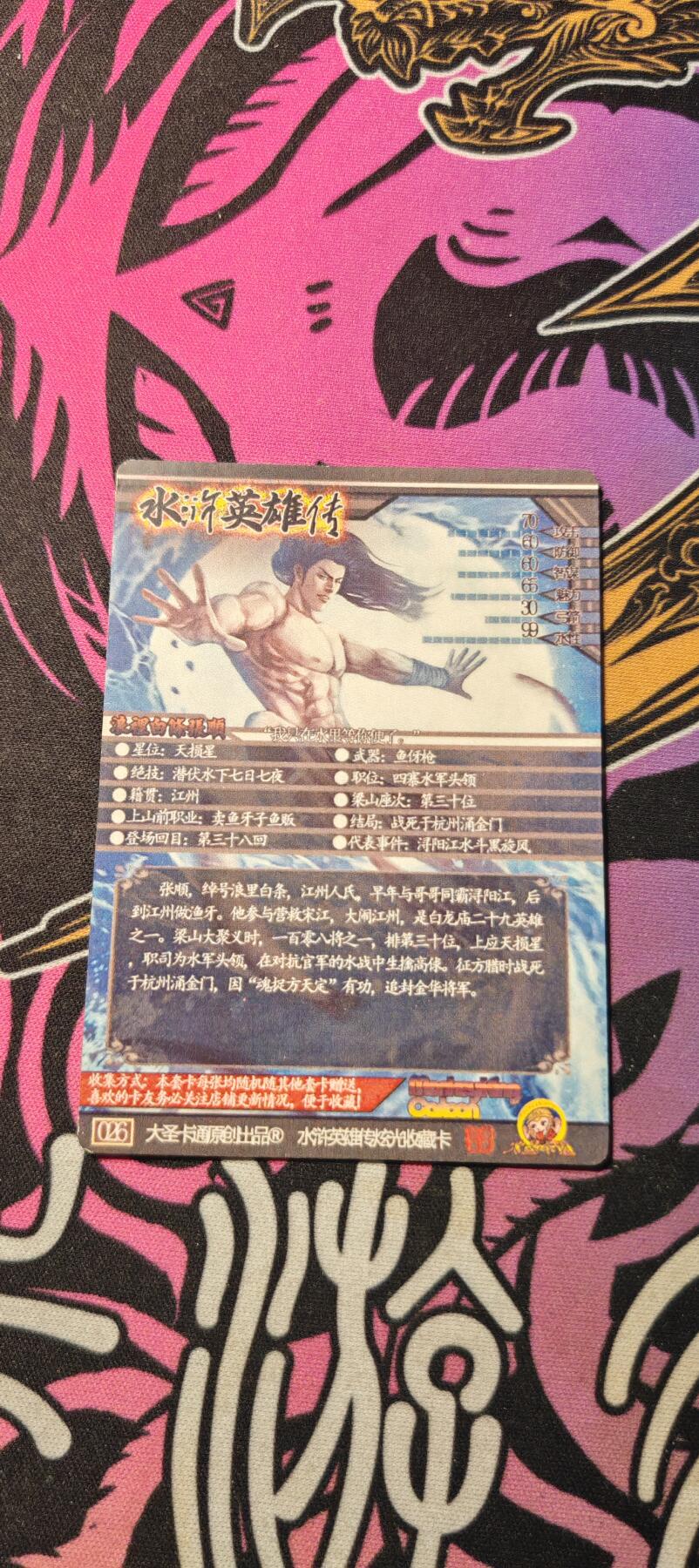 霸总卡牌第二期 【水浒英雄传】张角