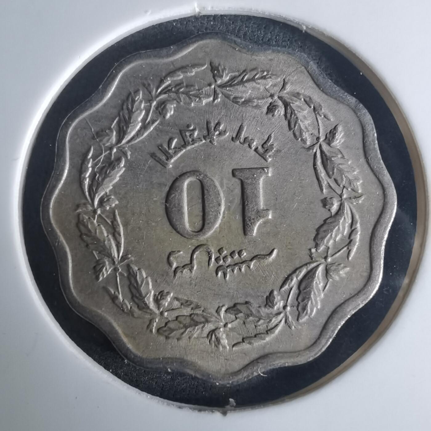 沼泽如烟--第975场 巴基斯坦1970年10派沙