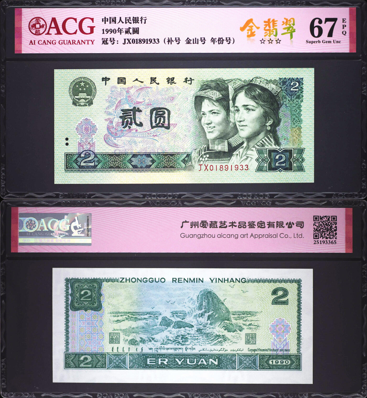 902-JX01891933金翡翠补号，金山号，年份号金翡翠是绿翡翠的细分品种，非常稀少