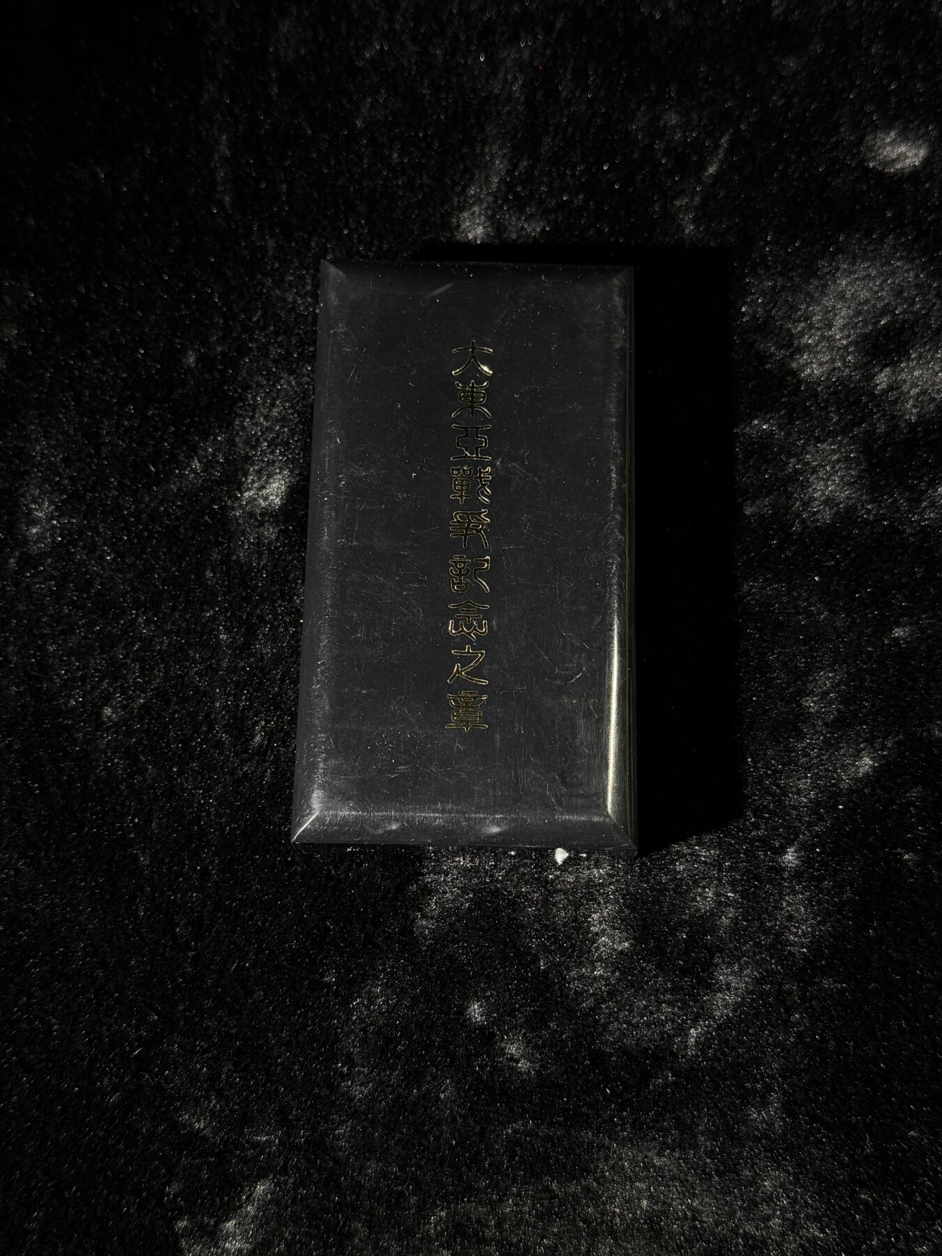 戎马世界章牌大赏第110期 勿忘国耻！日本大东亚战役从军记章