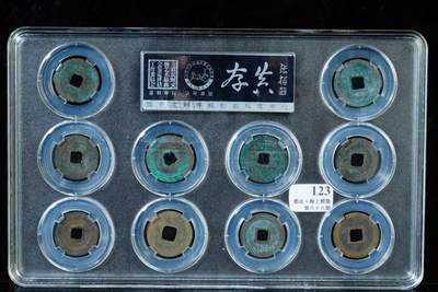 上海都达杂项专场八（全场包邮）   极美82 十大年号钱套装88-123