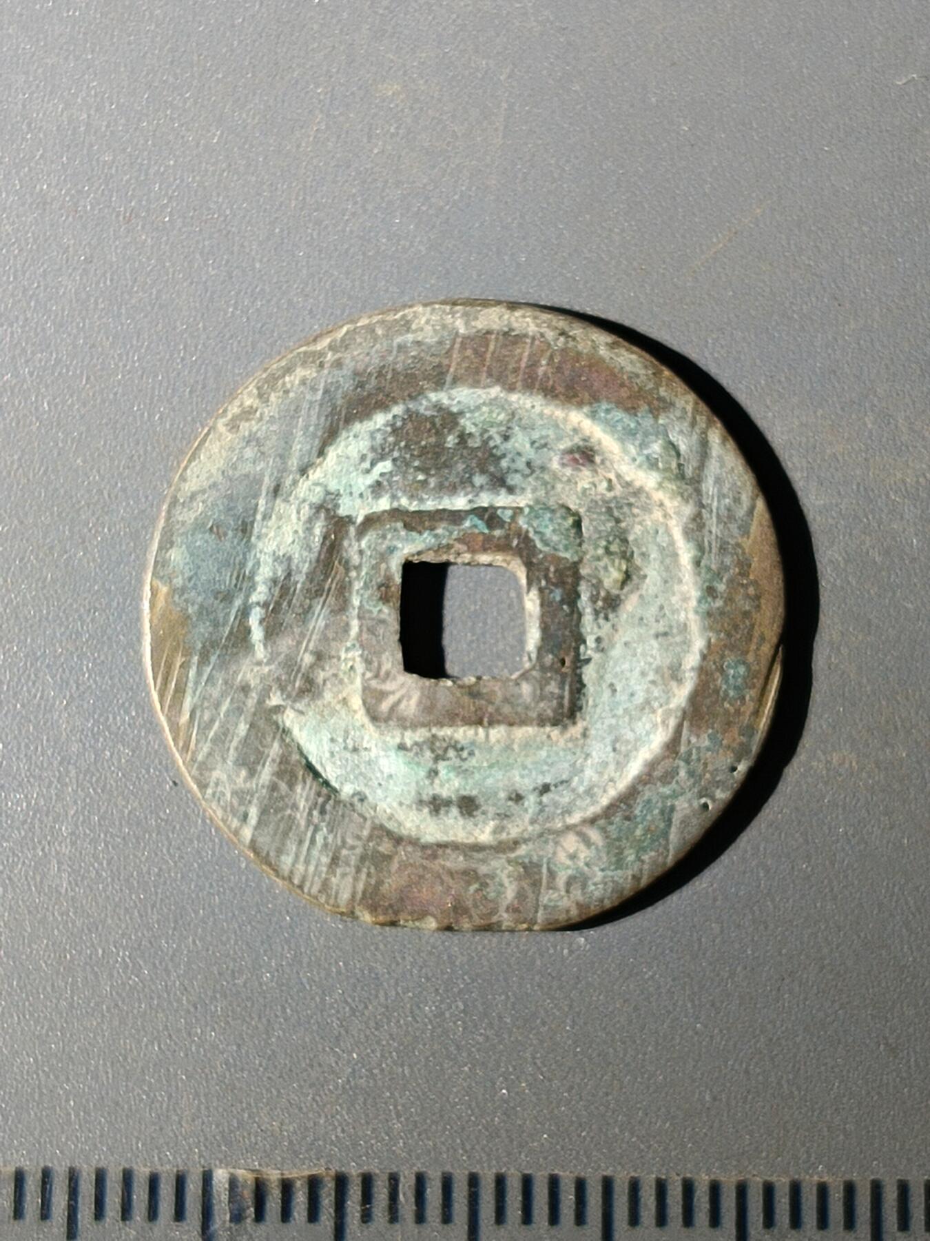 111期新疆红钱粟特钱币丝路钱币专场 C明钱版式