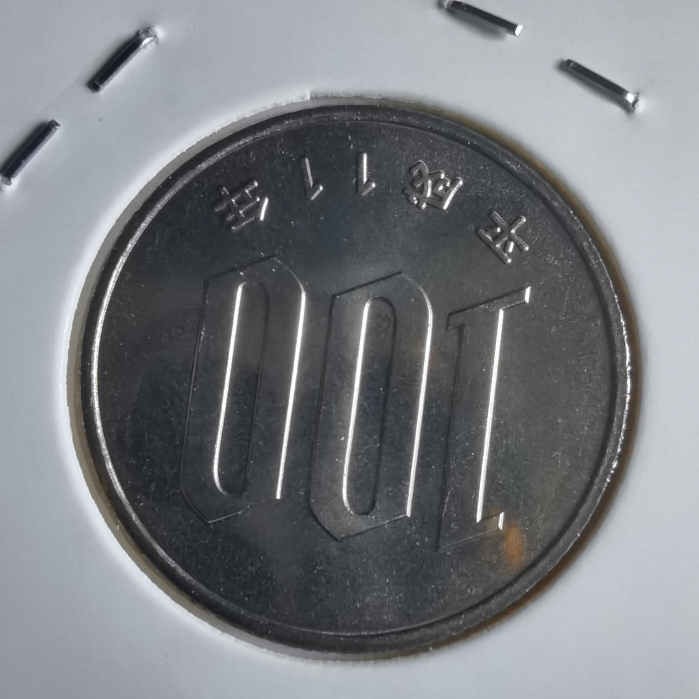 沼泽如烟--第974场 平成十一年百円