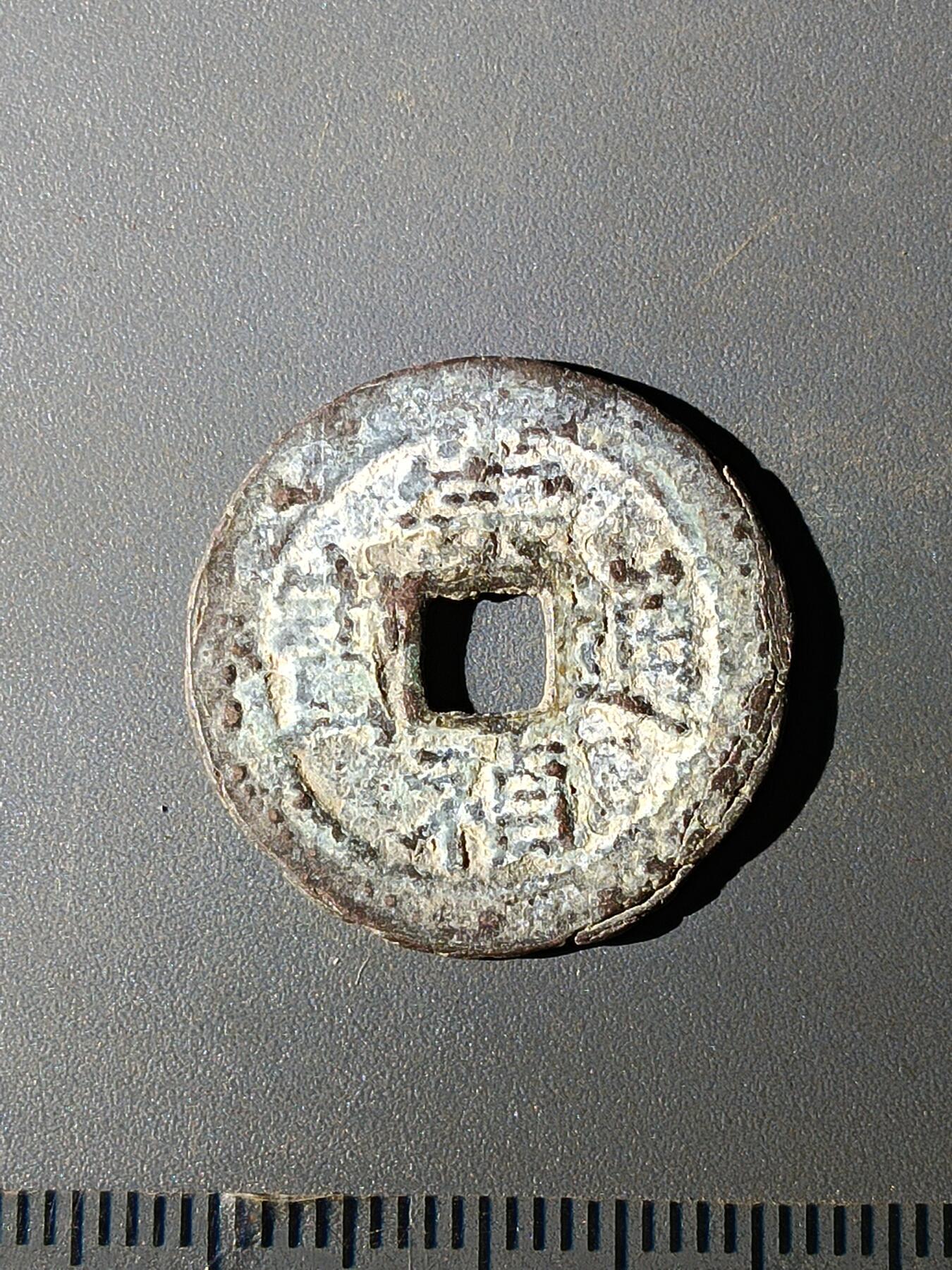 111期新疆红钱粟特钱币丝路钱币专场 C明钱版式