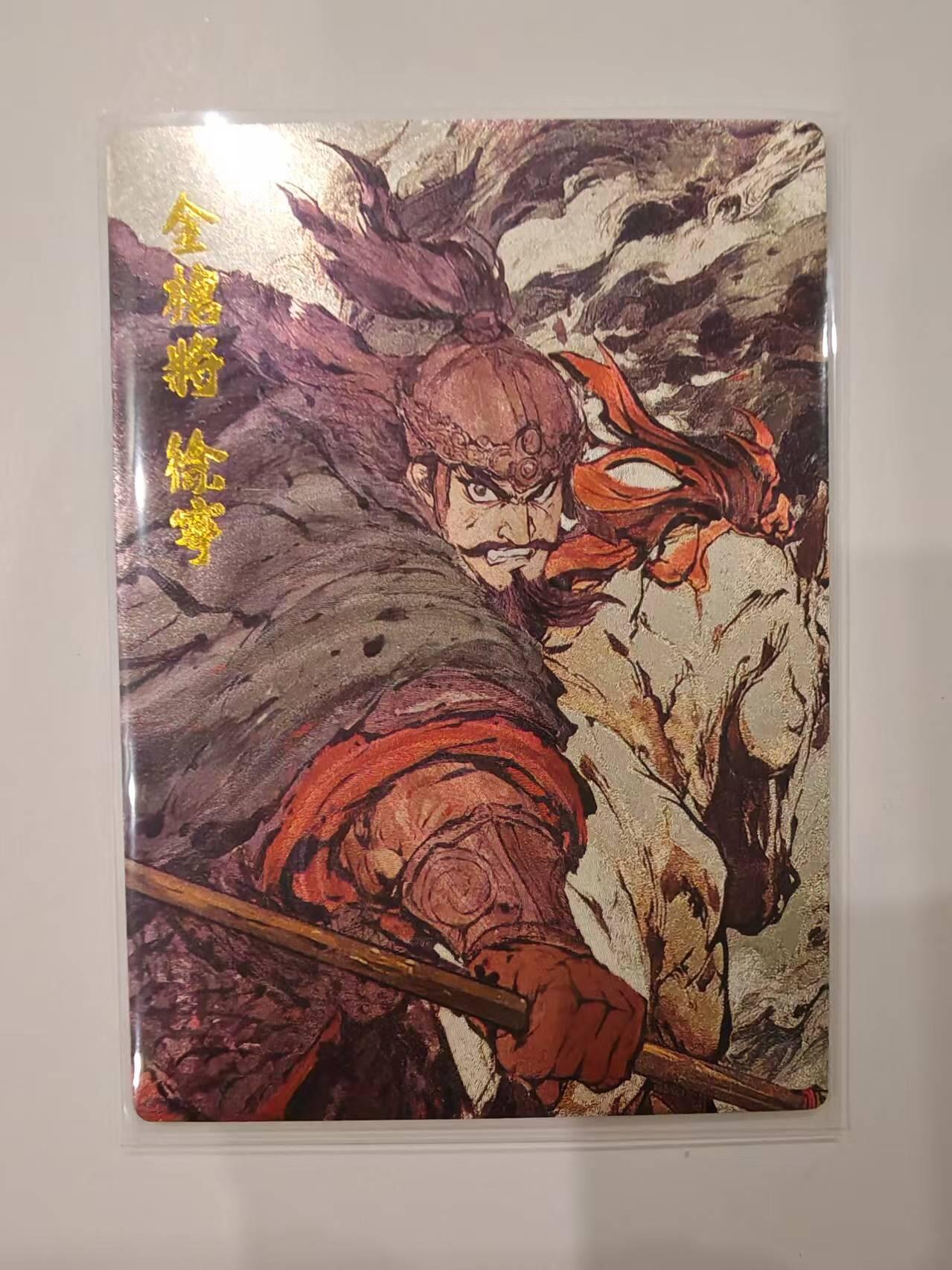 言遇卡牌【2026.1.31周六晚21：00截拍】新人闲置欢迎捡漏 金枪手徐宁 梁山八彪骑 粗闪