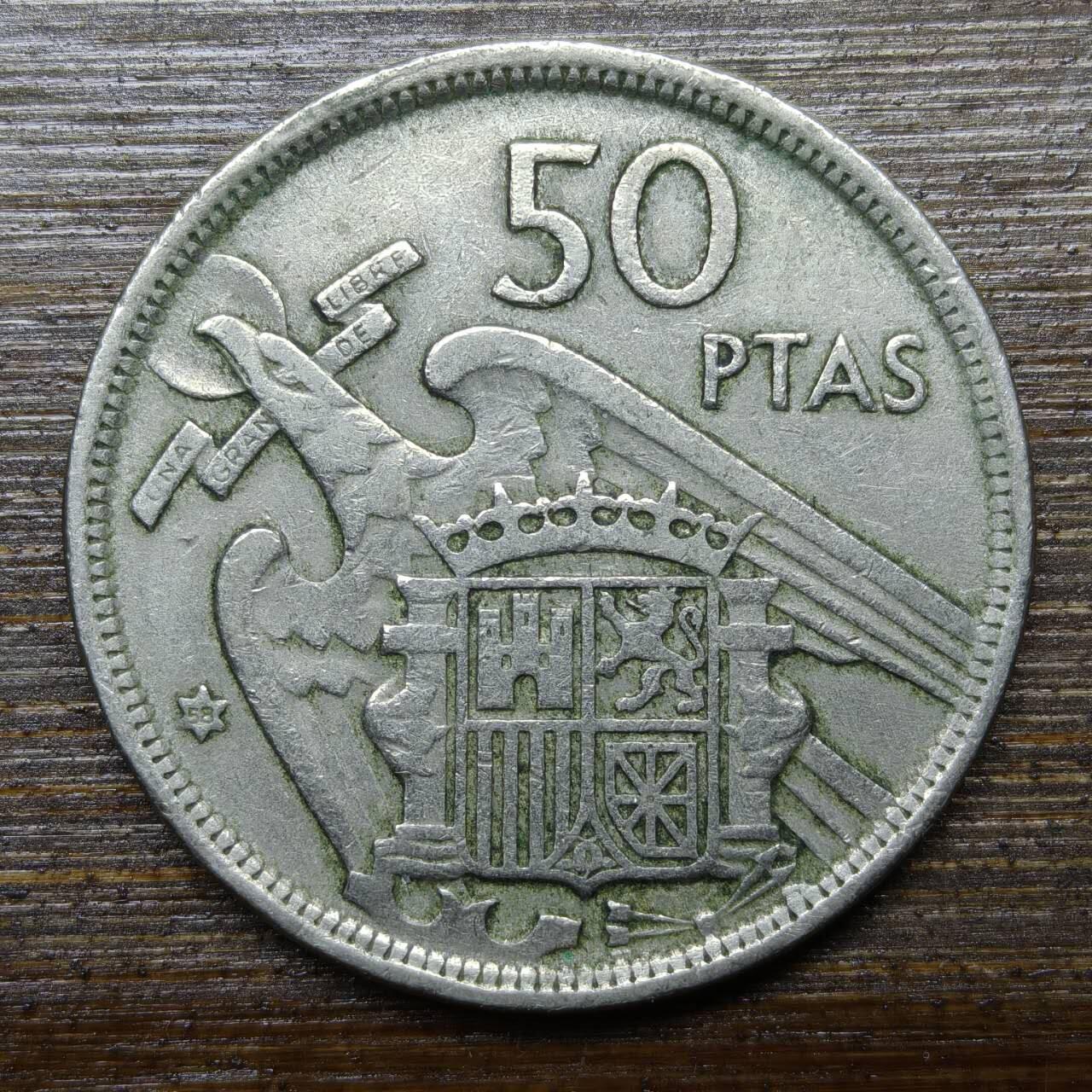 【铜匠收藏】★第140场★散币场。不寄存，30包邮。不满30元，支付5元运费。《接受代拍 代送NGC评级》 7【无寄存】西班牙1957年50比塞塔铜镍币