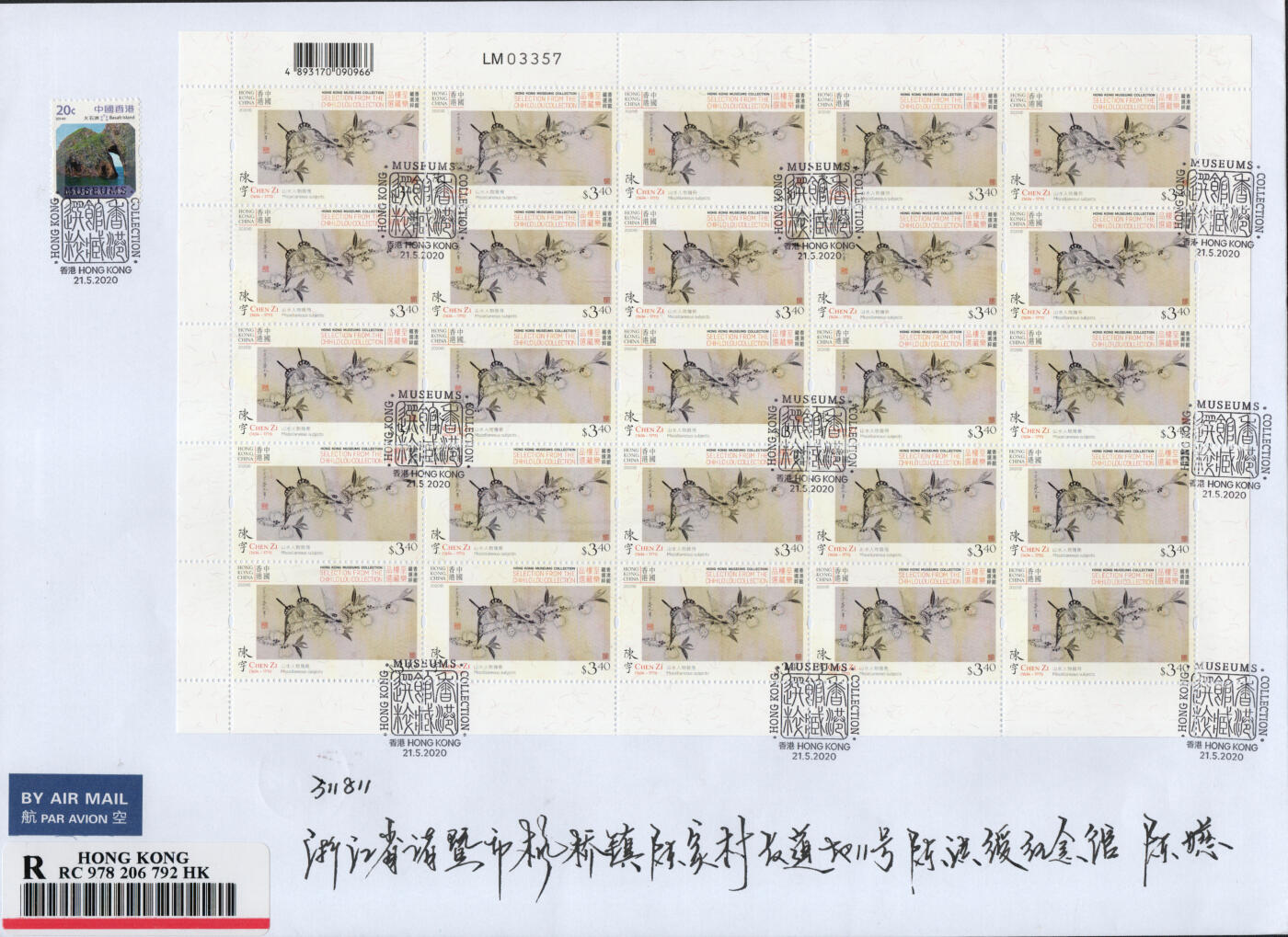 2026年01月31日19:30海外、大陆、澳门、香港邮政精品首日实寄封拍卖专场