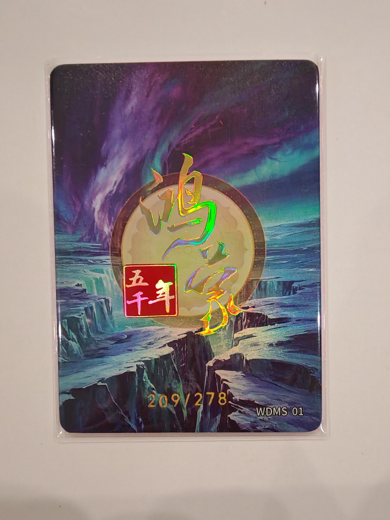 言遇卡牌【2026.1.31周六晚21：00截拍】新人闲置欢迎捡漏  【限编】女娲 鸿蒙五千年 209/278 视高迪工艺