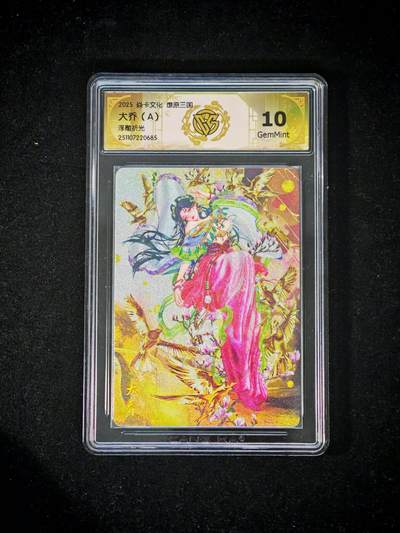 琦卡当当铺～第30期★★一大波美女正向你走来~支持寄存★★~【9点40结束】扫码加群抽[包邮券]~ - 焱卡文化 燎原三国 大乔（A）浮雕折光 10G