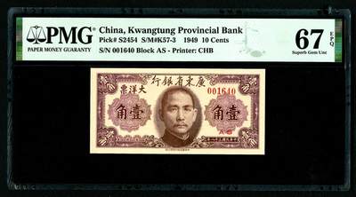 沧河堂086 - 广东省银行  一角 PMG67EPQ