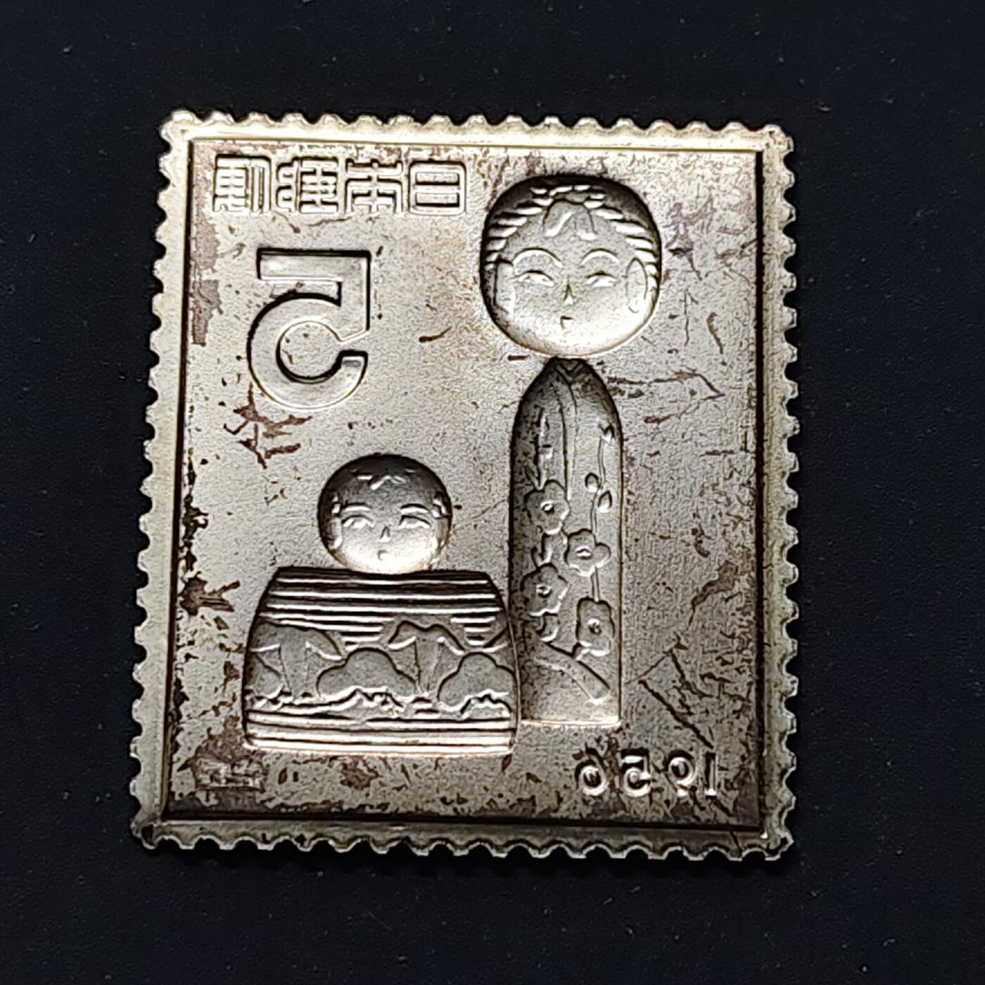 【全场包邮】纯粹捡漏拍498场-持续更新中 【杂件】日本1956年纯银邮票【2.6克纯银，估算纯银价约73元（按28元/克银价核算）】