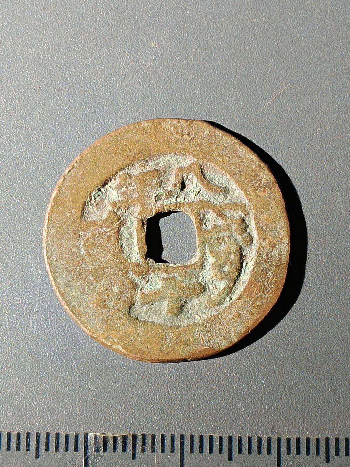 111期新疆红钱粟特钱币丝路钱币专场 A红钱版式