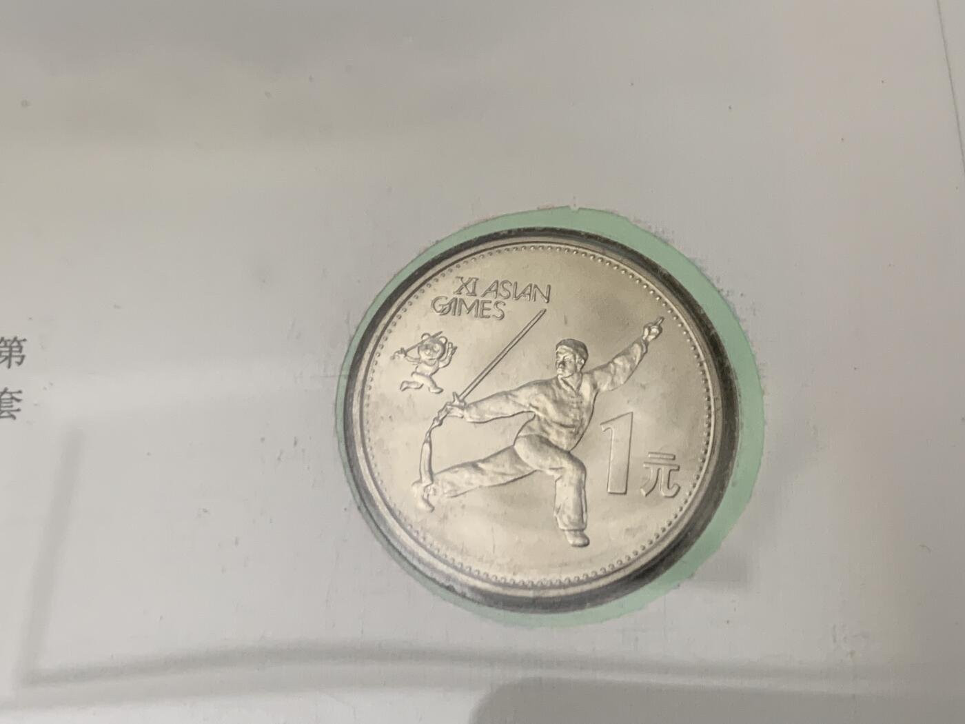 《竞宝斋》第461场 周日，周一，2场连拍 （全场包邮）欢迎送拍 两枚一组 NGC MS67 1990年北京第十一届亚洲运动会纪念币封 射箭/舞剑