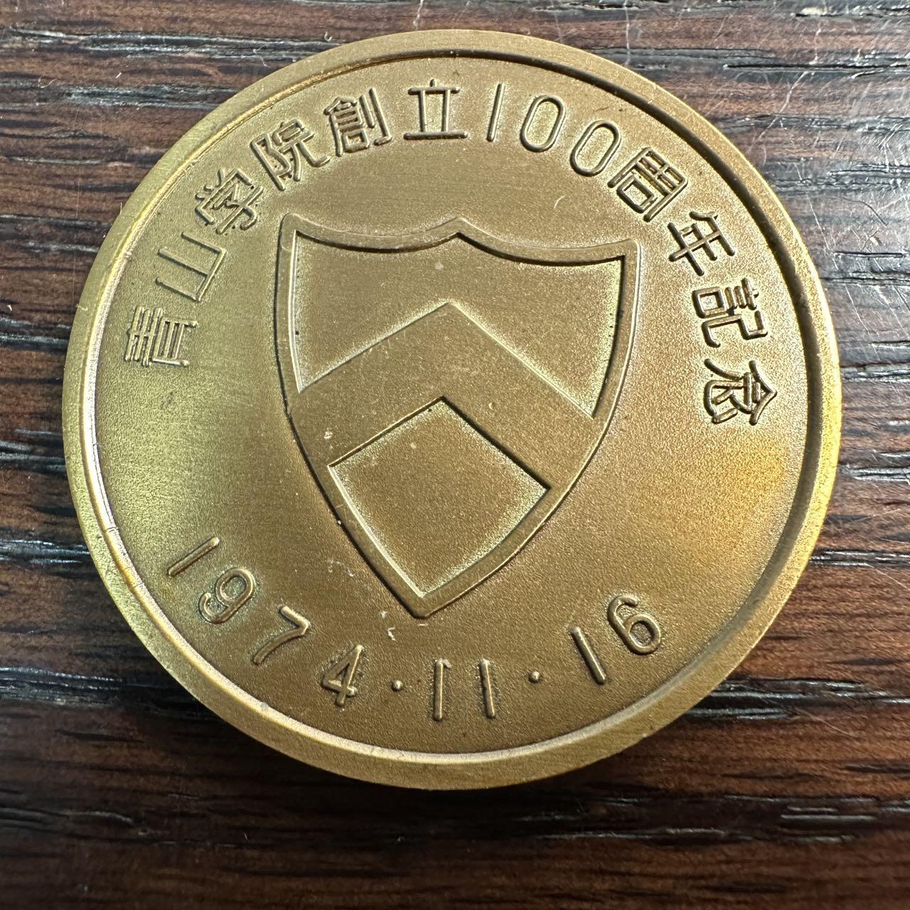 蒂克钱币-第57场 日本章 企业章拍卖  1974年日本青山学院大学创立100周年纪念铜章 40mm 35g