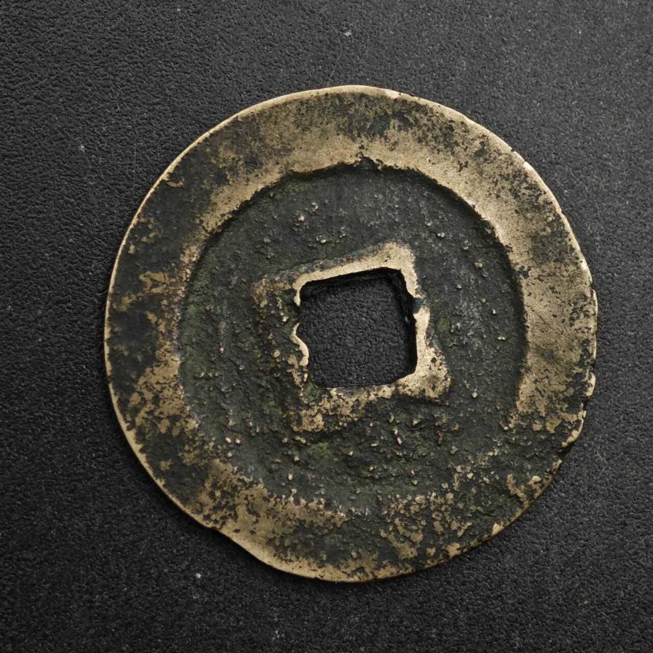 【淘币小摊】限时拍第八百五十五拍  铜钱场  满百包邮可预留两周  周一统一发货  宋 元丰通宝