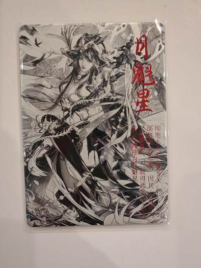 言遇卡牌【2026.1.31周六晚21：00截拍】新人闲置欢迎捡漏 - 【水墨卡】月魁星 鸿蒙五千年