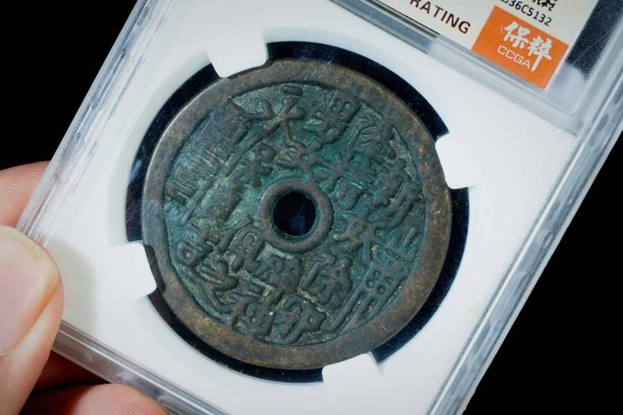 上海都达杂项专场八（全场包邮）   极美90 山鬼八卦花钱评级币88-142