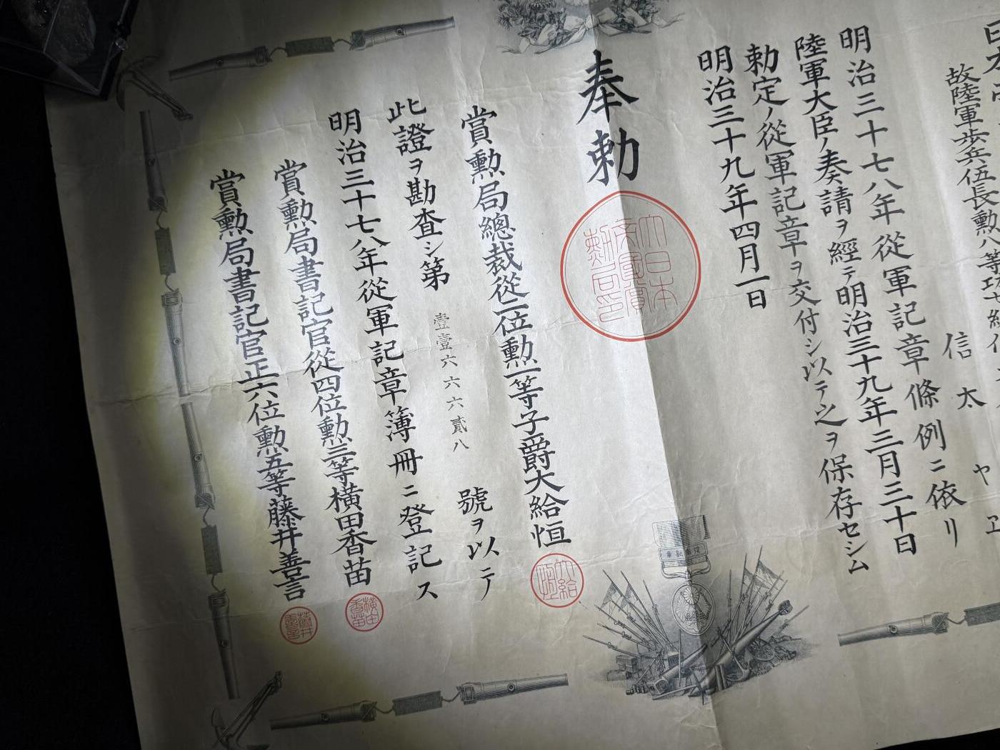 戎马世界章牌大赏第110期 日本日俄战役从军记章勋记，有破损