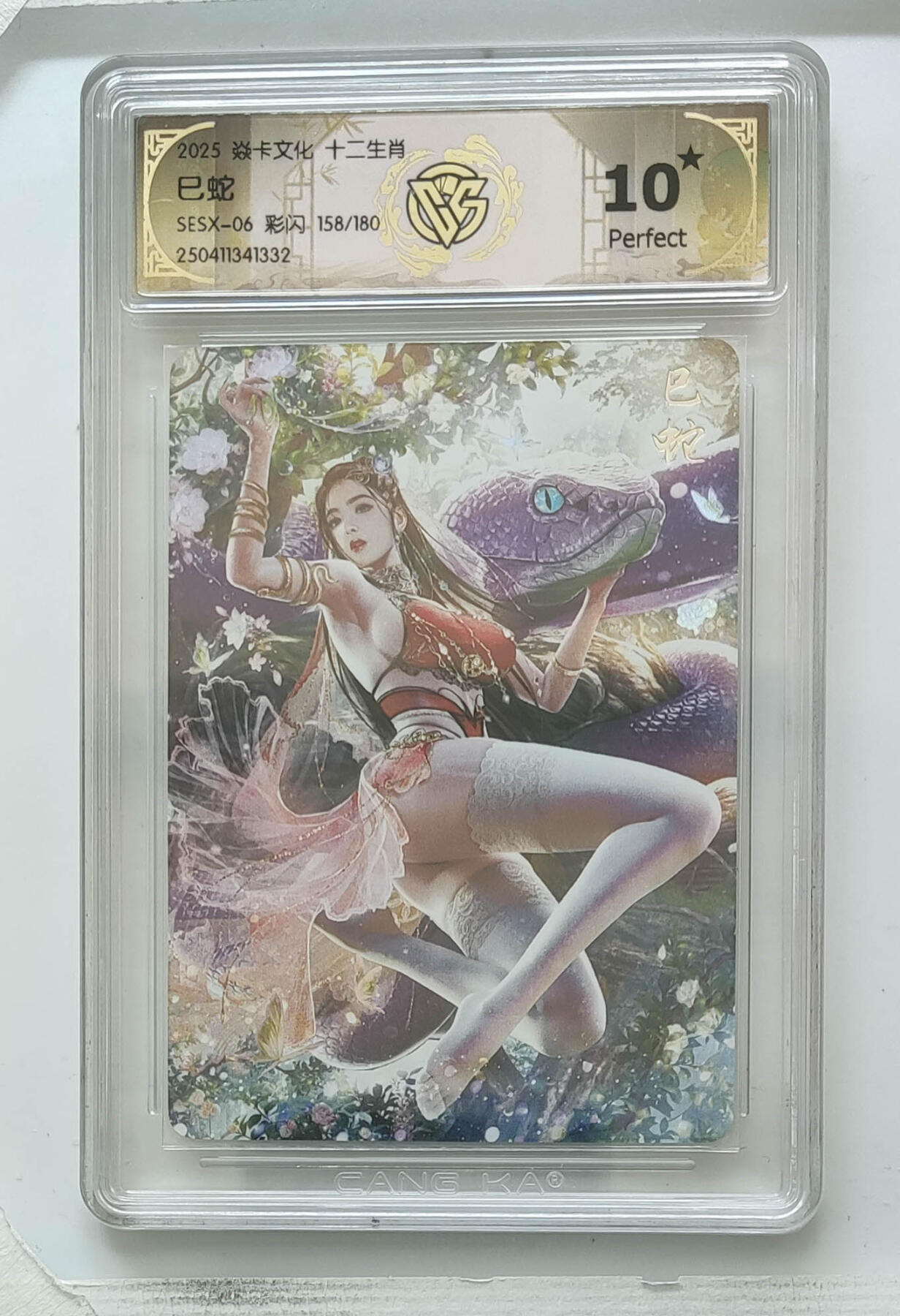 阳大大卡牌拍卖第96期（持续收拍品，周五晚上九点截拍，进群福利早知道） 【10星】焱卡文化 十二生肖 巴丁 巳蛇 限编158/180 彩闪