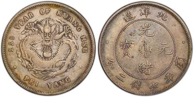 凡希社世界钱币微拍第三百十九期 - 1899光绪二十五年北洋造七钱二分PCGS-VF30