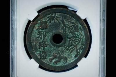 上海都达杂项专场八（全场包邮）   极美90 驱邪降福背五毒花钱评级币88-139