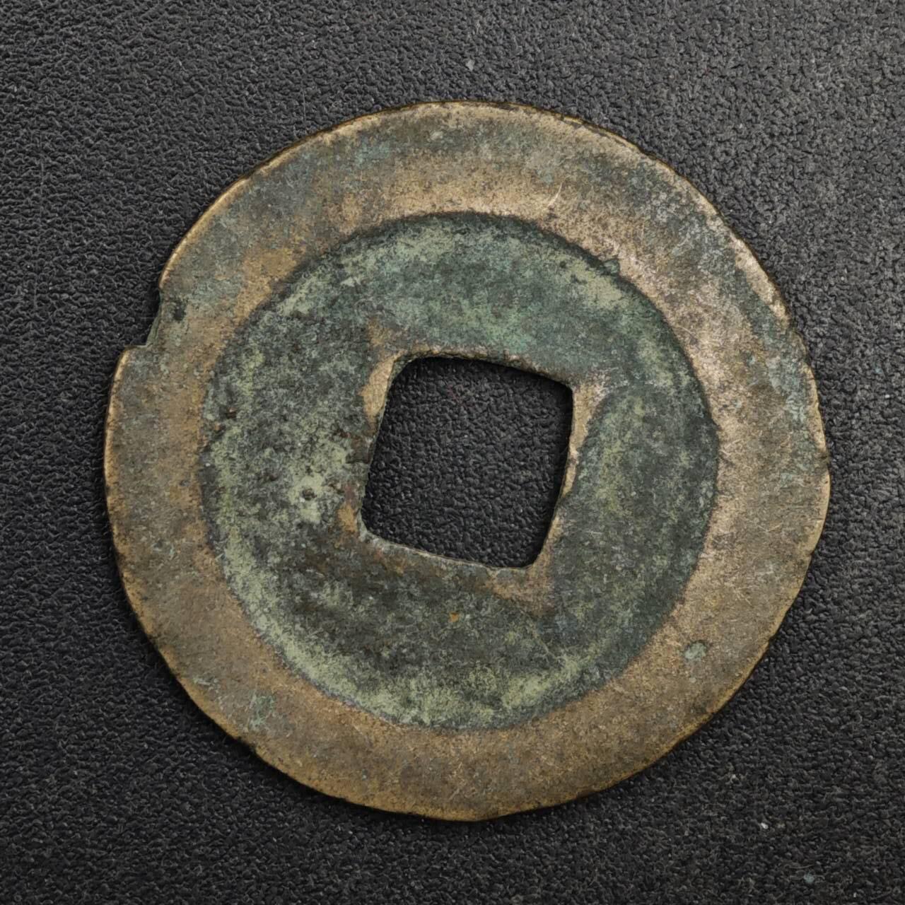 【淘币小摊】限时拍第八百五十五拍  铜钱场  满百包邮可预留两周  周一统一发货  宋 熙宁元宝