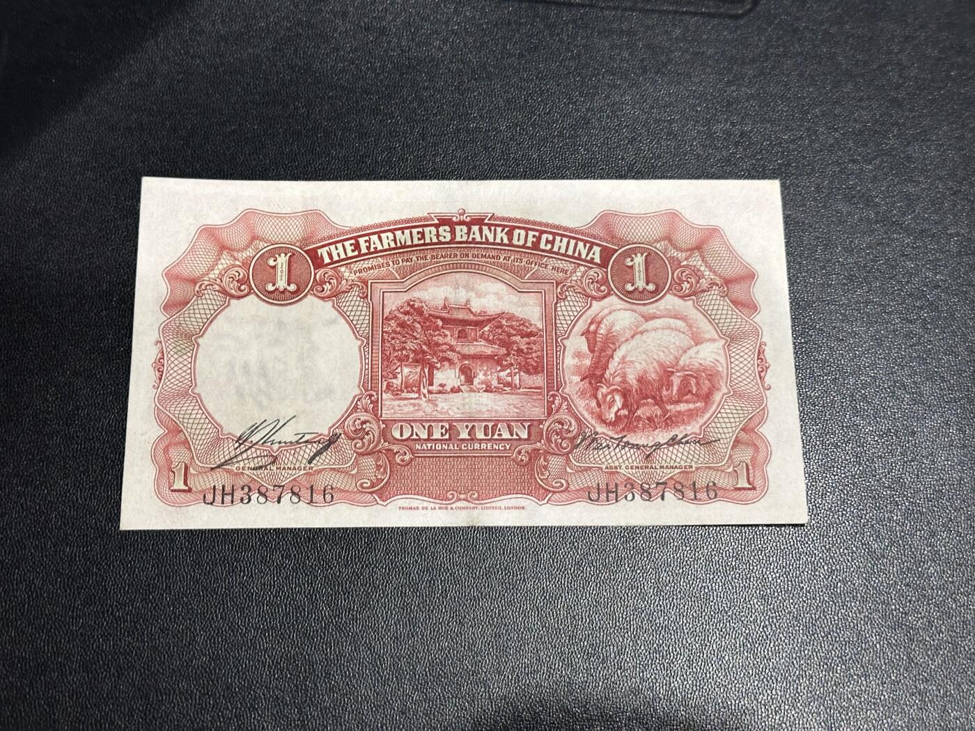 《外钞收藏家》第六百零五期（精选场）（本平台长期征集拍品、欢迎藏友们联系合作） 民国二十四年中国农民银行 壹元 AU品相