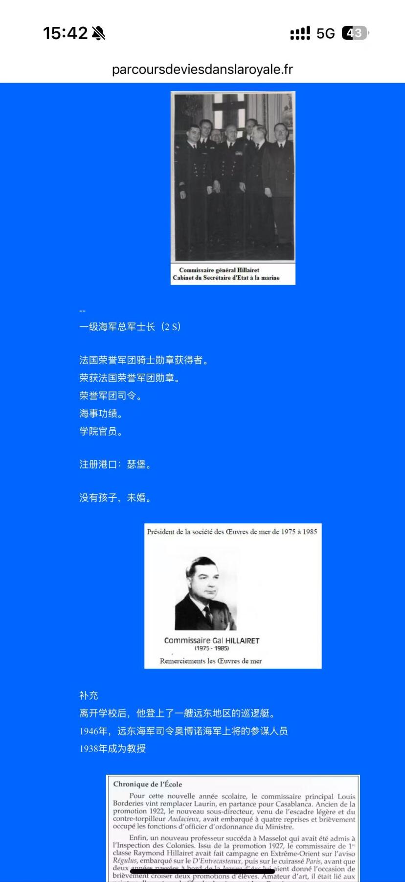 戎马世界章牌大赏第110期 法属柬埔寨王国军官级王冠勋章证书，有折痕破损，属于法国海军专员，有得主相关履历，得主1939年晋升为首席专员，曾在远东的“雷居勒斯号”巡洋舰服役，随后登上“恩特卡斯特奥号”驱逐舰与“巴黎号”战列舰，在“圣女贞德号”巡洋舰度过两年时光后，他曾短暂负责学员晋升考核