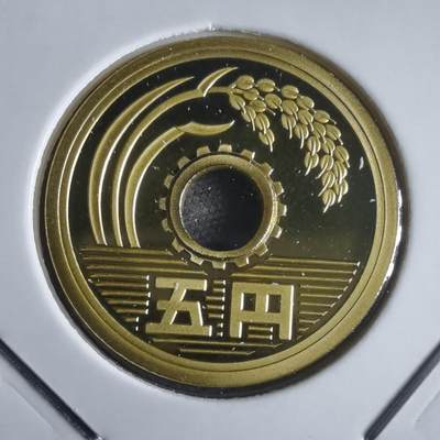 沼泽如烟--第974场 - 平成十八年五円精制币