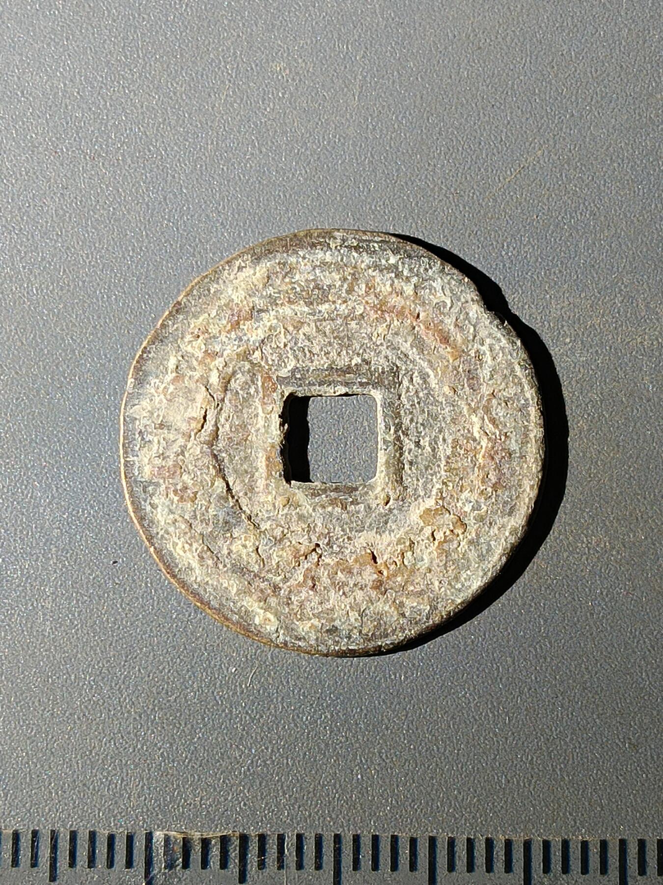 111期新疆红钱粟特钱币丝路钱币专场 C明钱版式