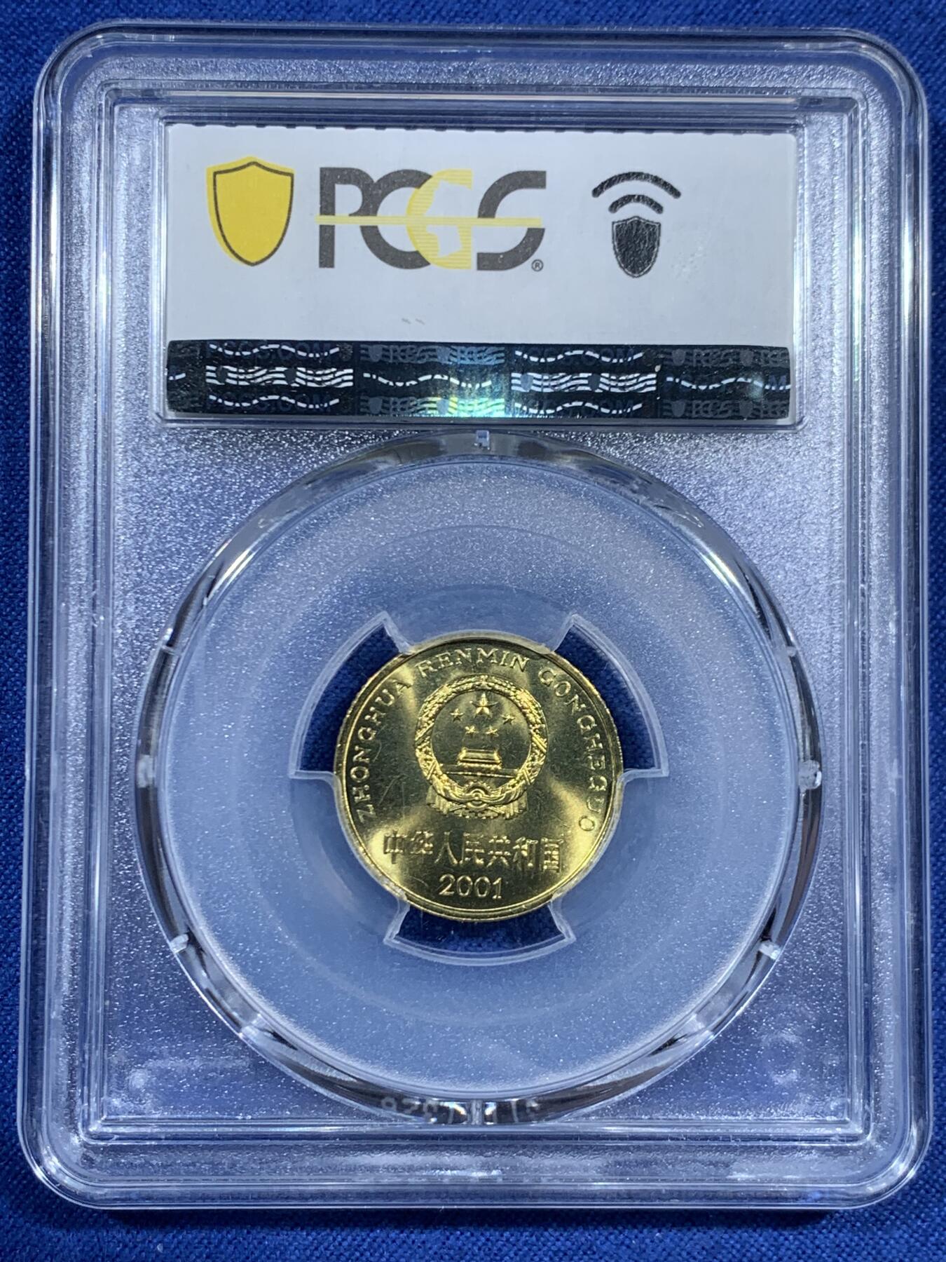 《竞宝斋》第461场 周日，周一，2场连拍 （全场包邮）欢迎送拍 PCGS MS67 中国2001年梅花五角 亚军分 闪电标