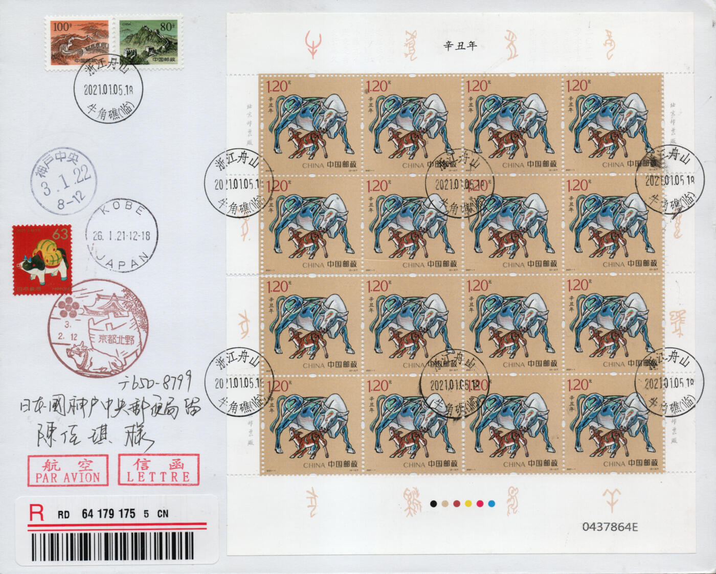 2026年01月31日19:30海外、大陆、澳门、香港邮政精品首日实寄封拍卖专场 2021中国《辛丑牛年》自然封首日实寄封